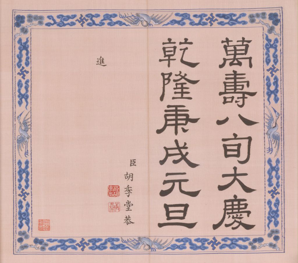 图片[17]-Silk tapestry treasure book-China Archive